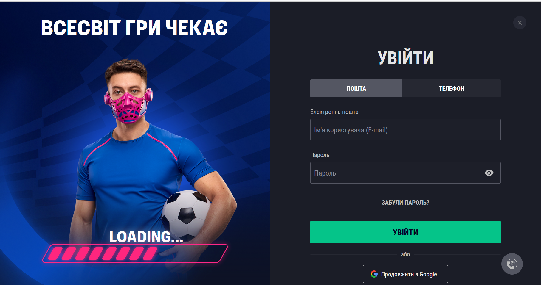 Форма входа по электронной почте на Favbet