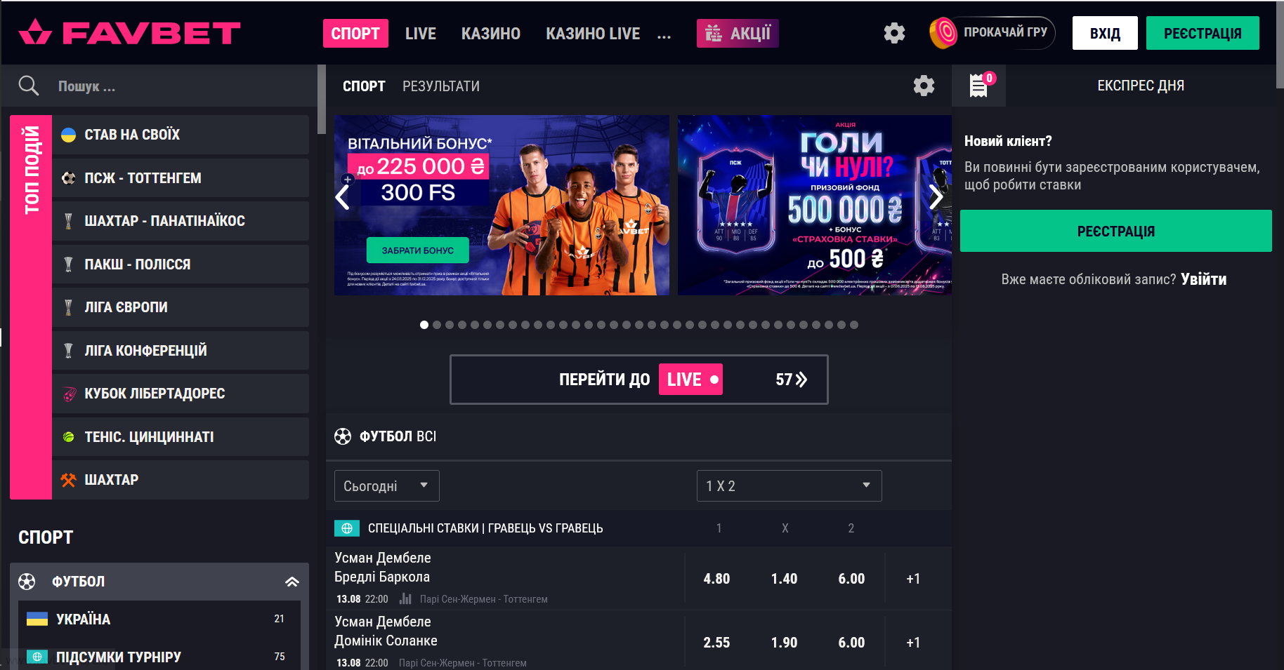 Главная страница сайта Favbet