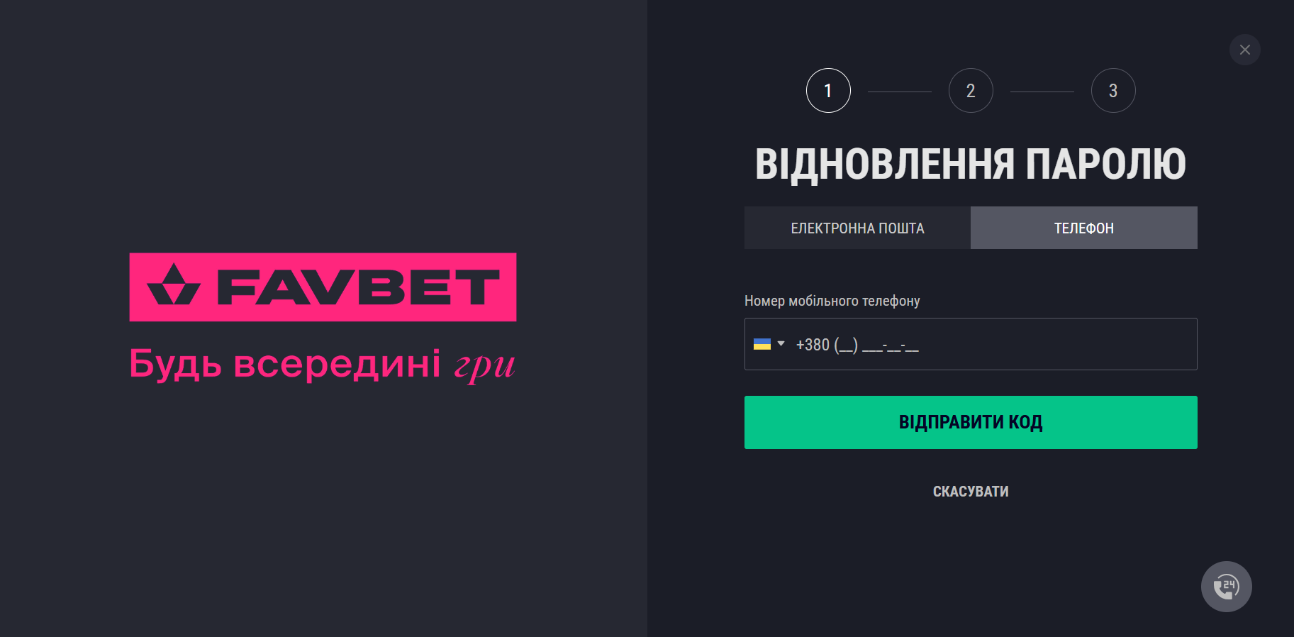 Форма восстановления пароля на Favbet