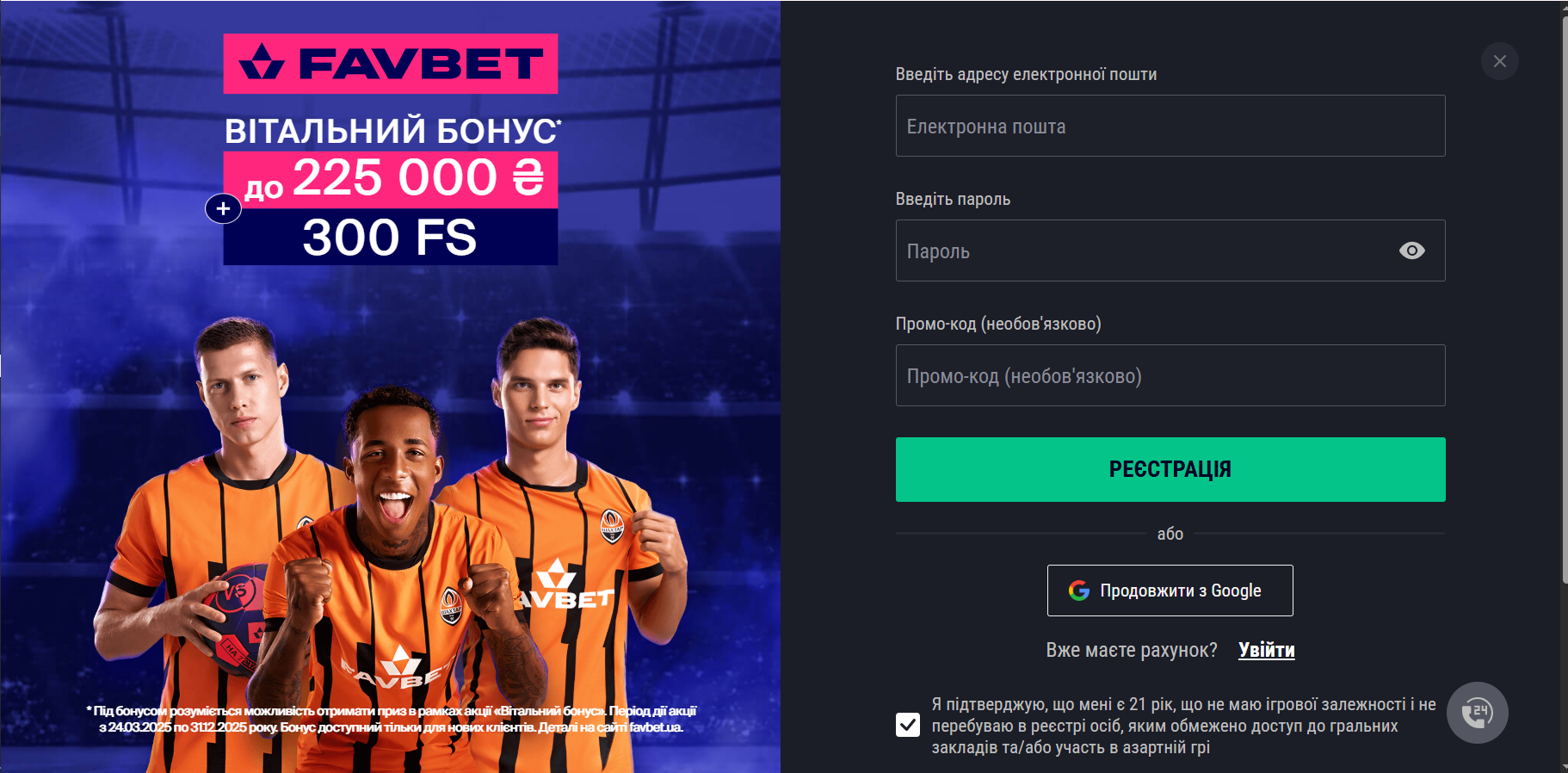 Страница регистрации нового пользователя Favbet